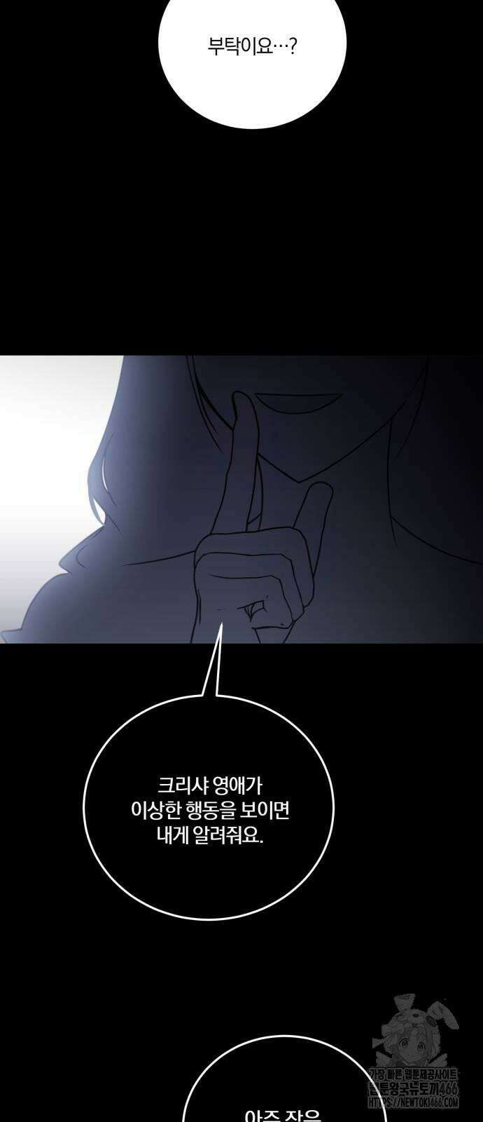 악녀는 조용히 살고싶을 뿐인데! 41화 65
