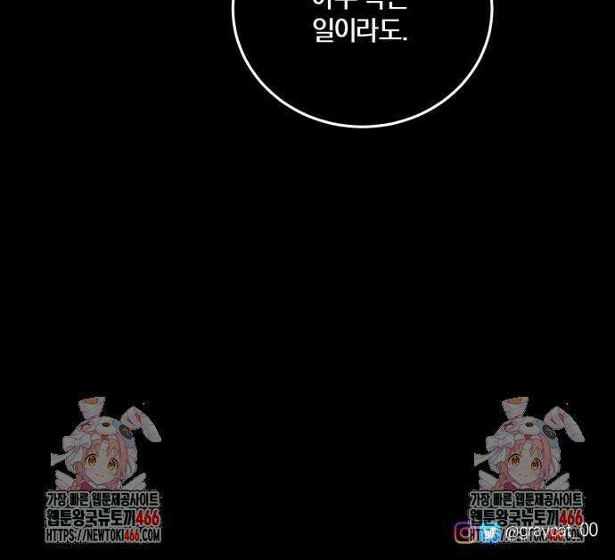 악녀는 조용히 살고싶을 뿐인데! 41화 66