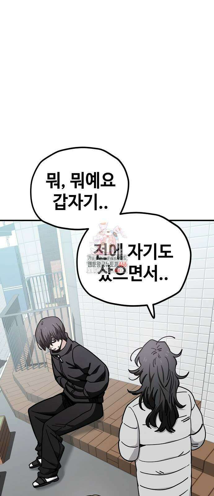 무직백수 계백순 134화: 이해하기 어렵다 (2) 1