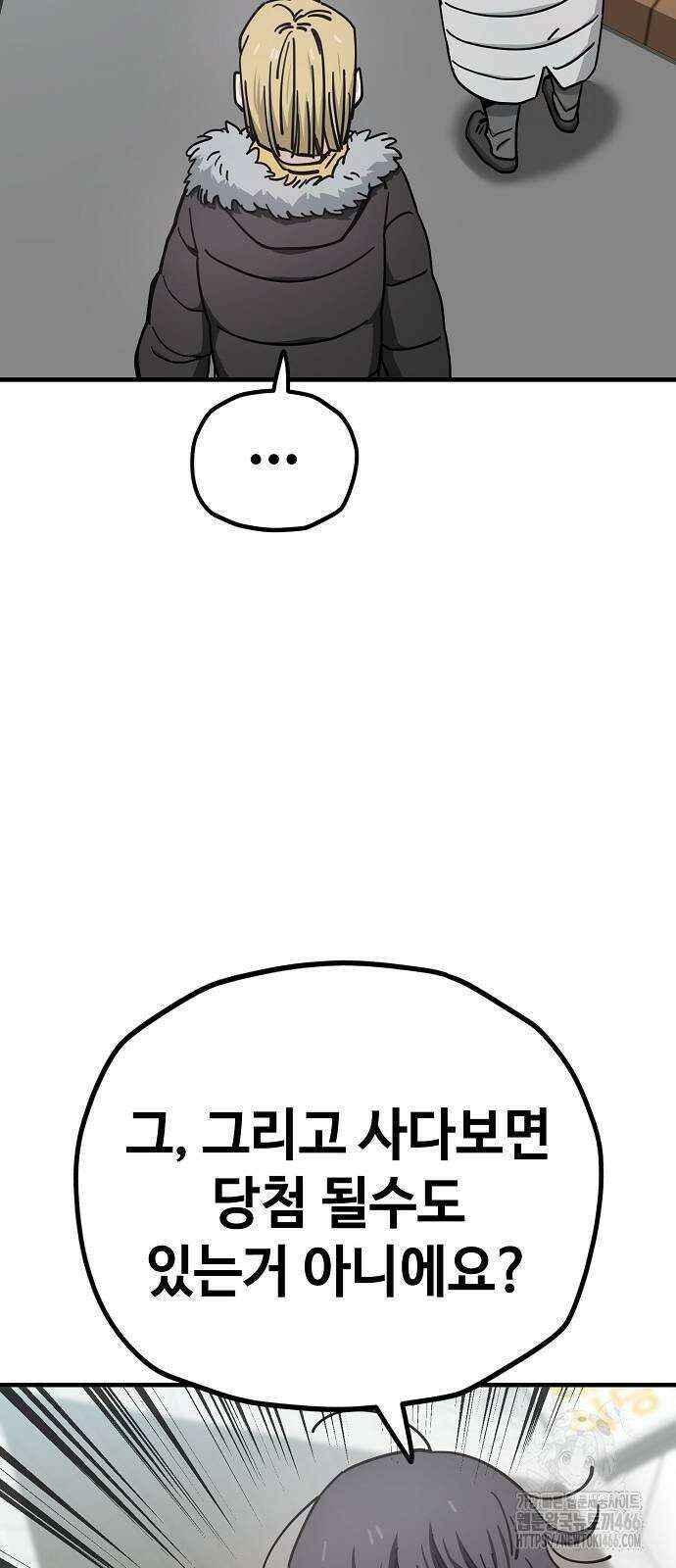 무직백수 계백순 134화: 이해하기 어렵다 (2) 2
