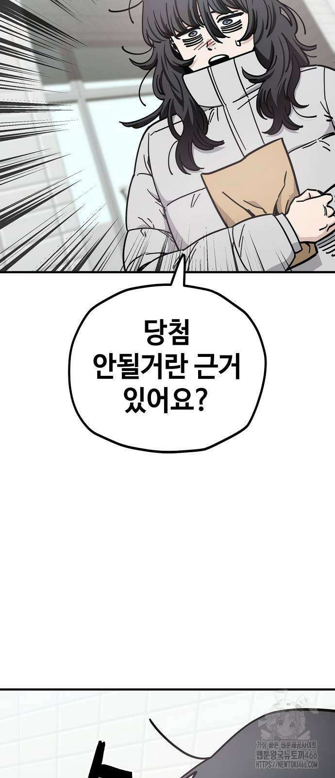 무직백수 계백순 134화: 이해하기 어렵다 (2) 3