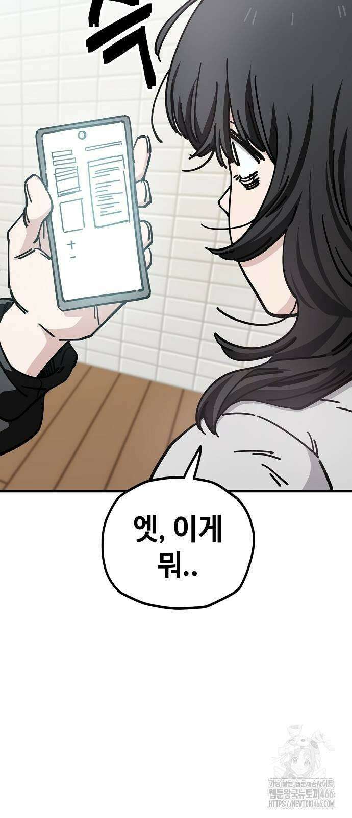 무직백수 계백순 134화: 이해하기 어렵다 (2) 4