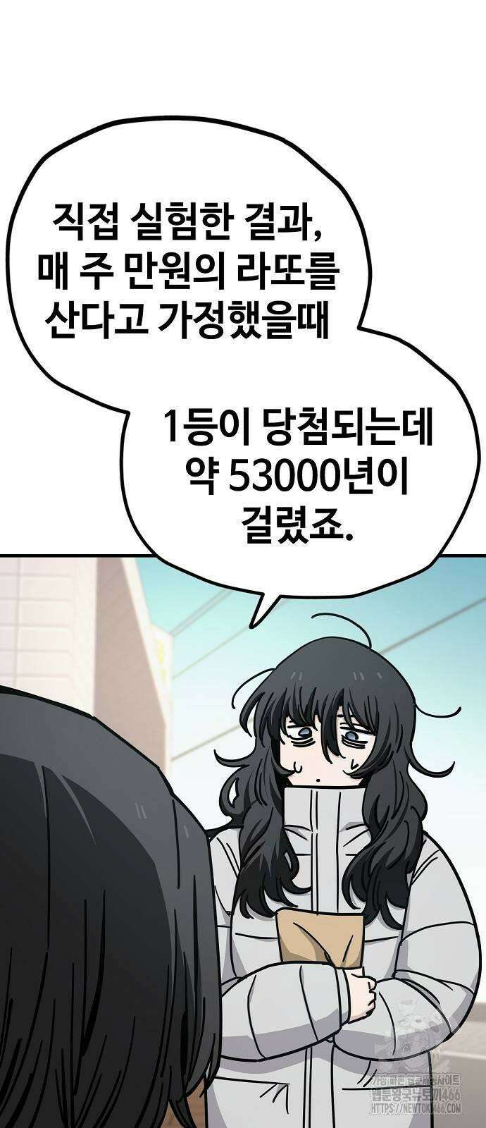 무직백수 계백순 134화: 이해하기 어렵다 (2) 6