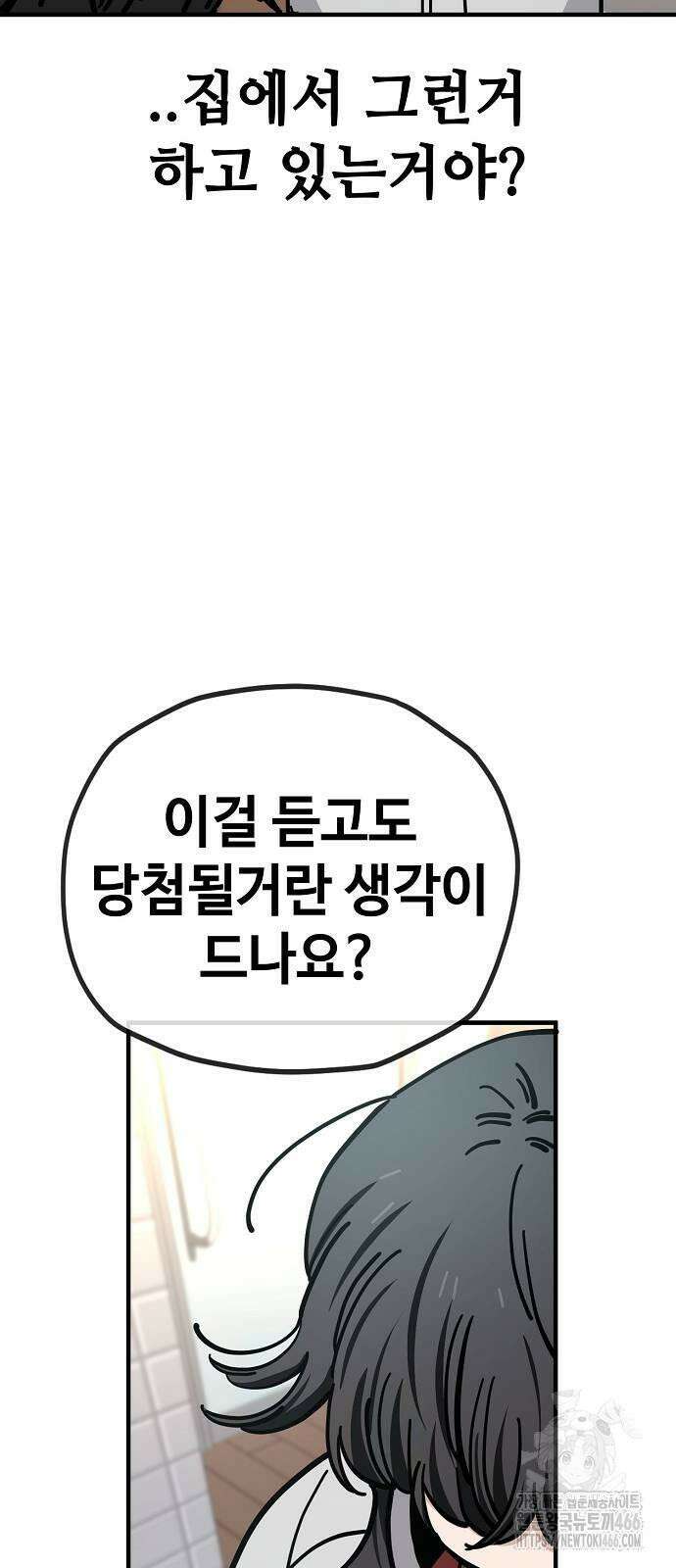 무직백수 계백순 134화: 이해하기 어렵다 (2) 7