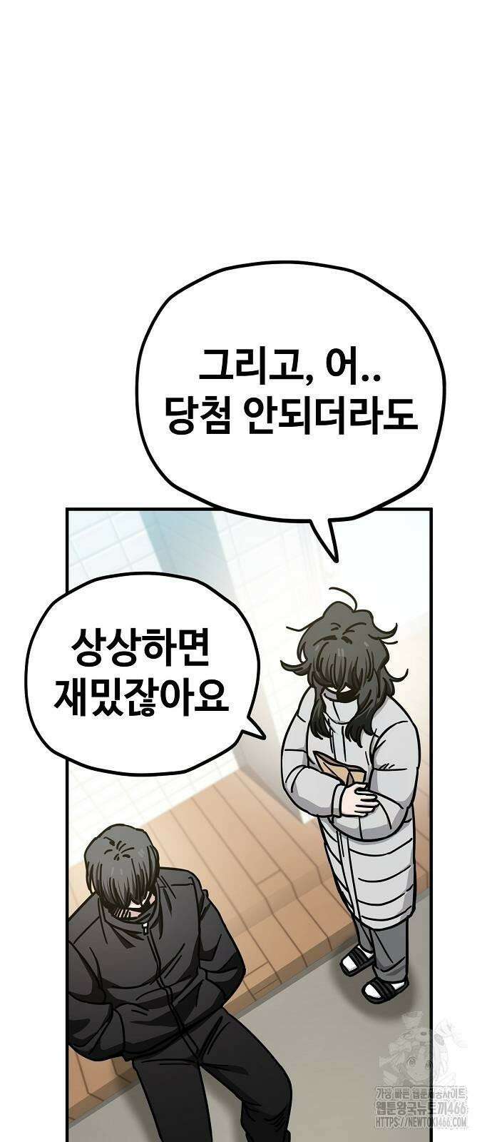 무직백수 계백순 134화: 이해하기 어렵다 (2) 10