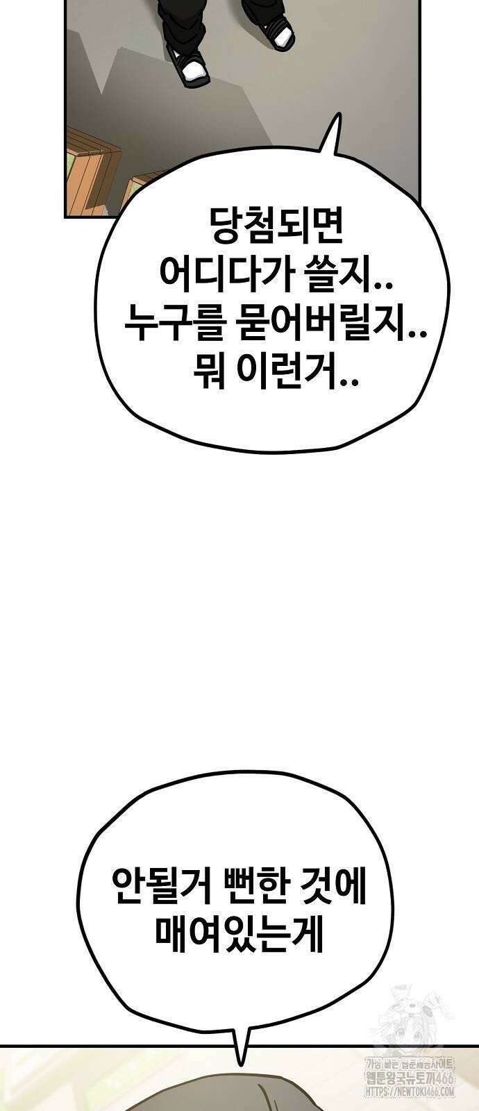 무직백수 계백순 134화: 이해하기 어렵다 (2) 11