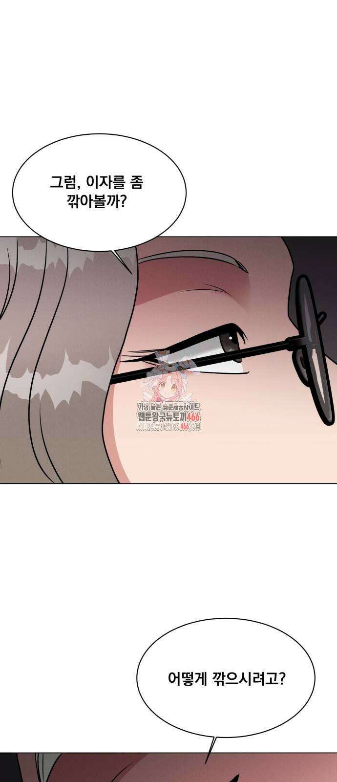 연애 못하면 사망 7화 1