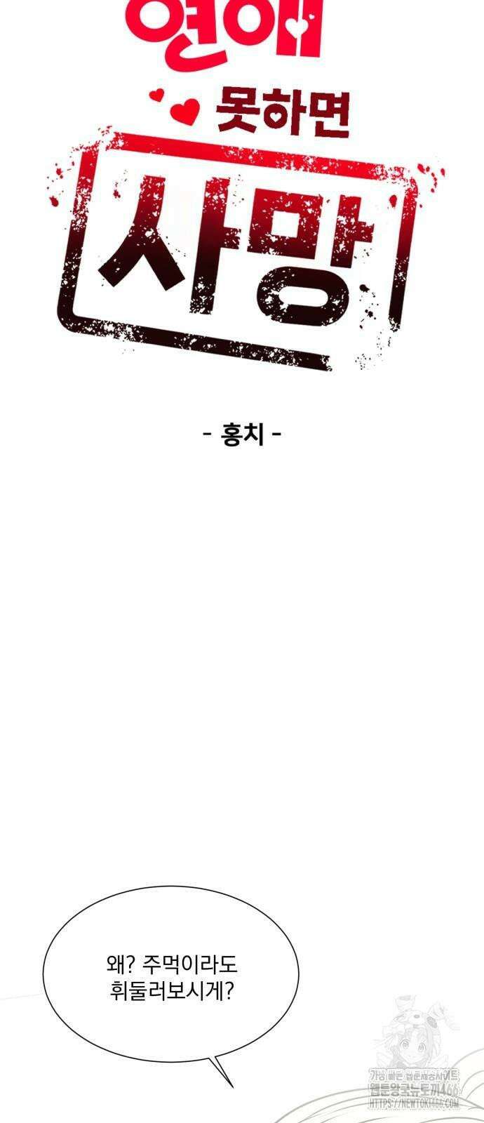연애 못하면 사망 7화 4