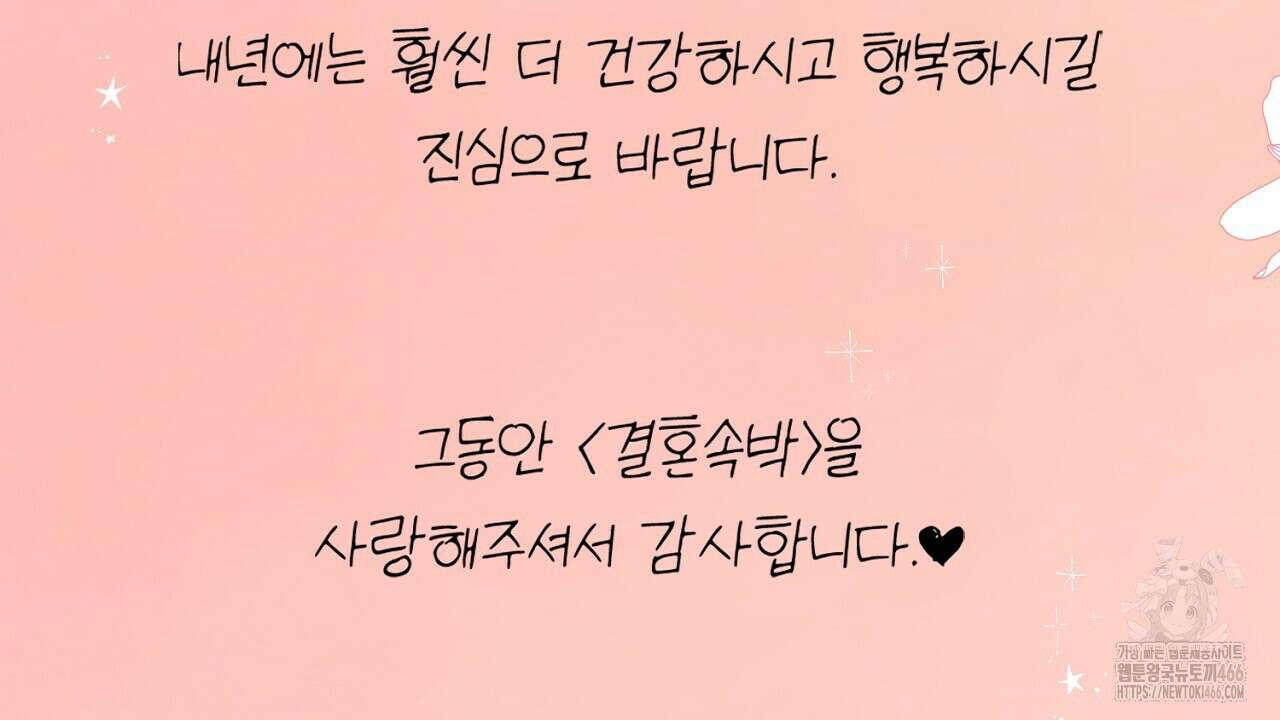결혼속박  후기 8