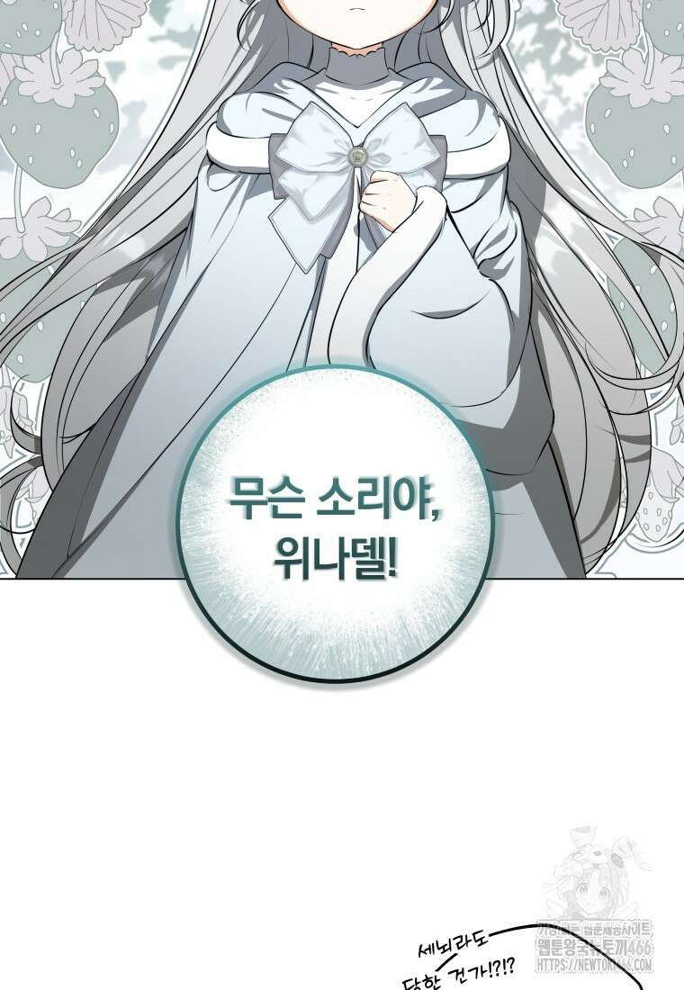 내 가문에서 꺼져 주세요 54화 2