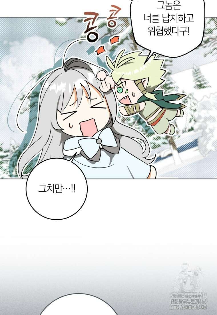 내 가문에서 꺼져 주세요 54화 3