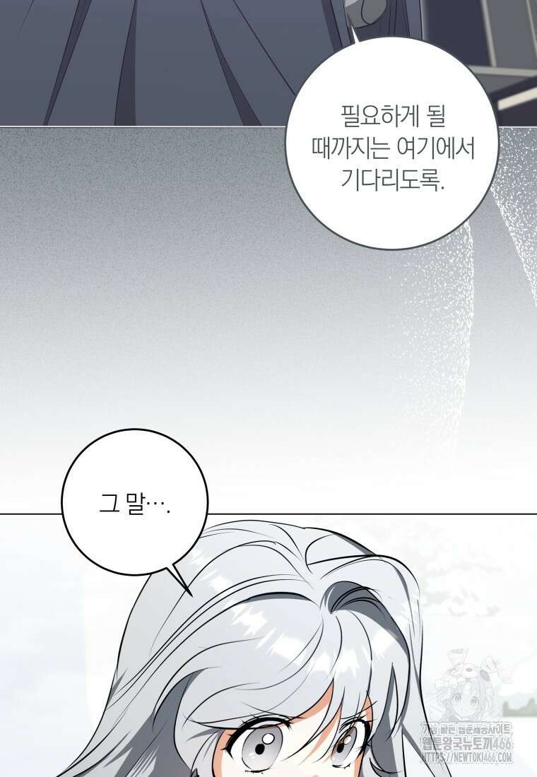 내 가문에서 꺼져 주세요 54화 5