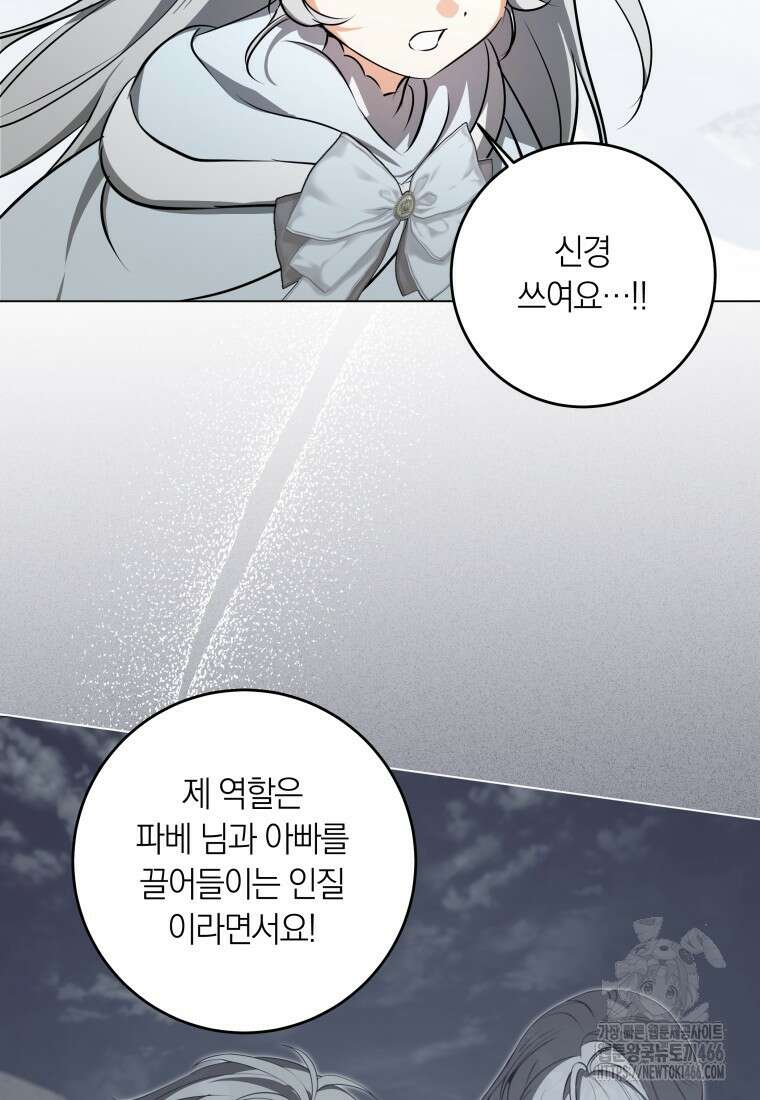 내 가문에서 꺼져 주세요 54화 6