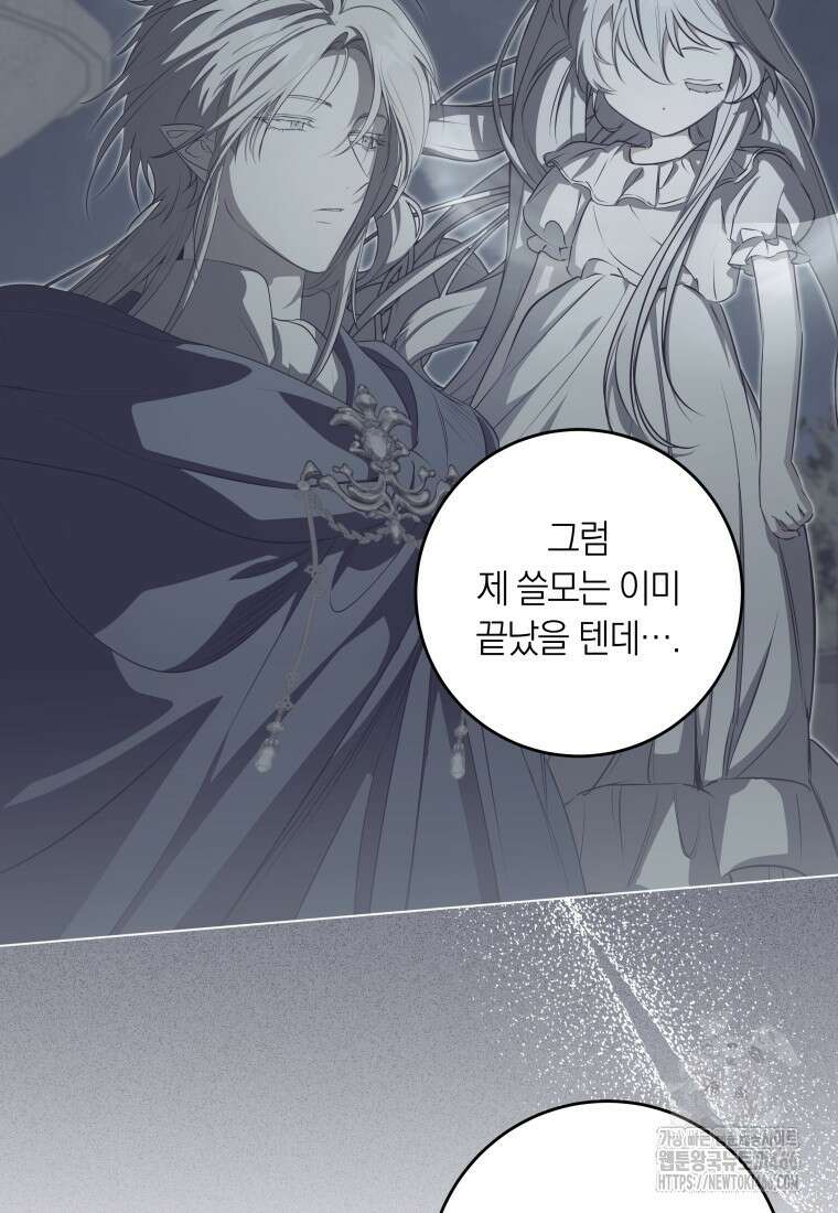 내 가문에서 꺼져 주세요 54화 7