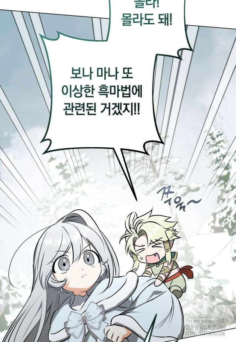 내 가문에서 꺼져 주세요 54화 9