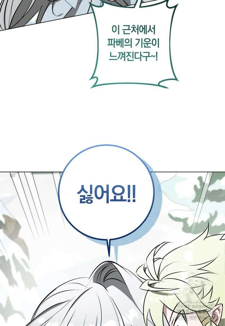 내 가문에서 꺼져 주세요 54화 10