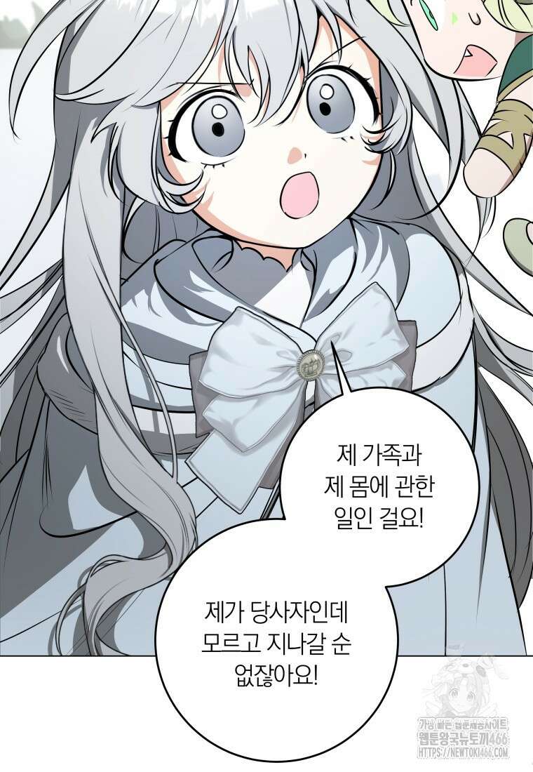 내 가문에서 꺼져 주세요 54화 11