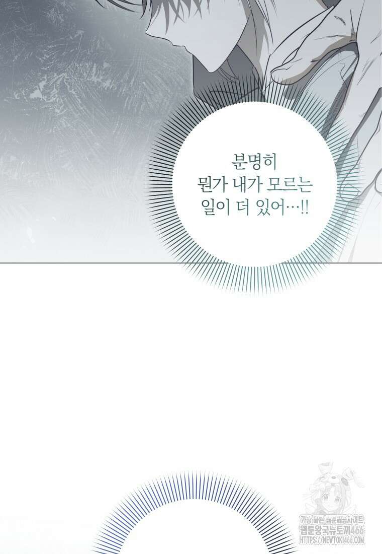 내 가문에서 꺼져 주세요 54화 14