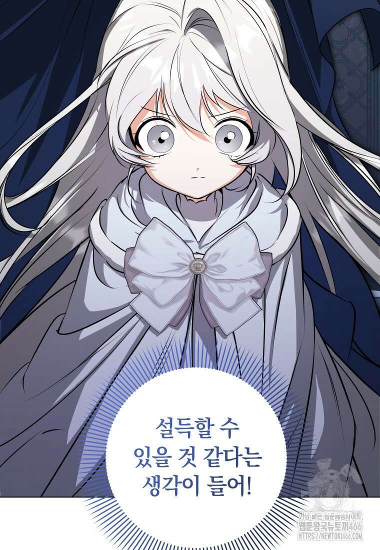 내 가문에서 꺼져 주세요 54화 16