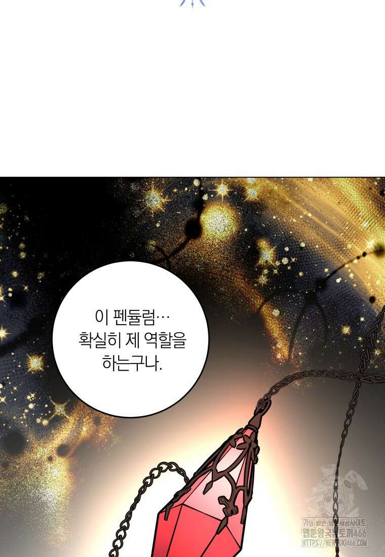 내 가문에서 꺼져 주세요 54화 18