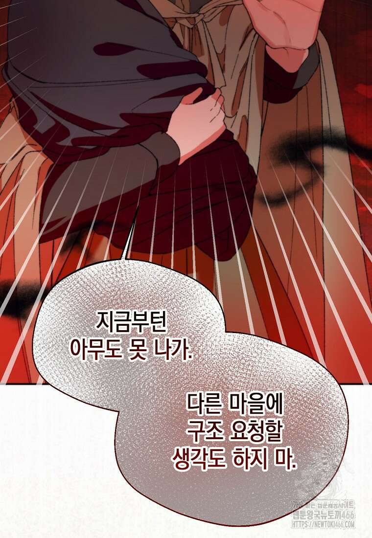 남편을 고를 때는 신중하게 72화 7