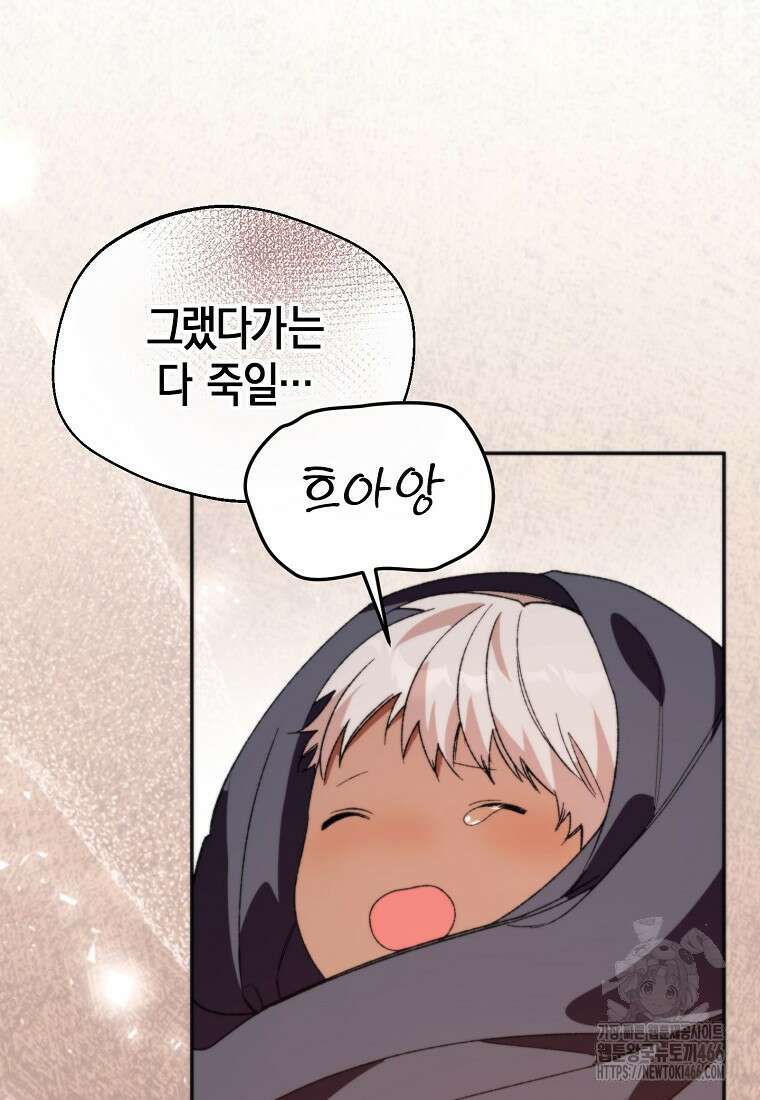 남편을 고를 때는 신중하게 72화 8