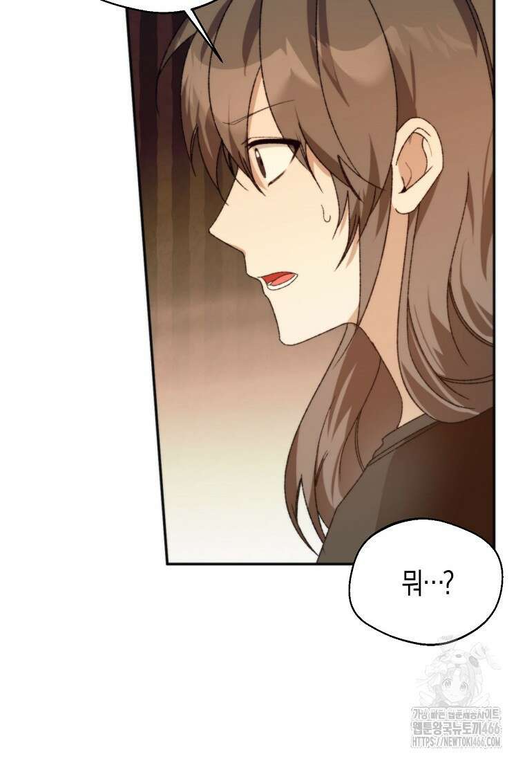남편을 고를 때는 신중하게 72화 14