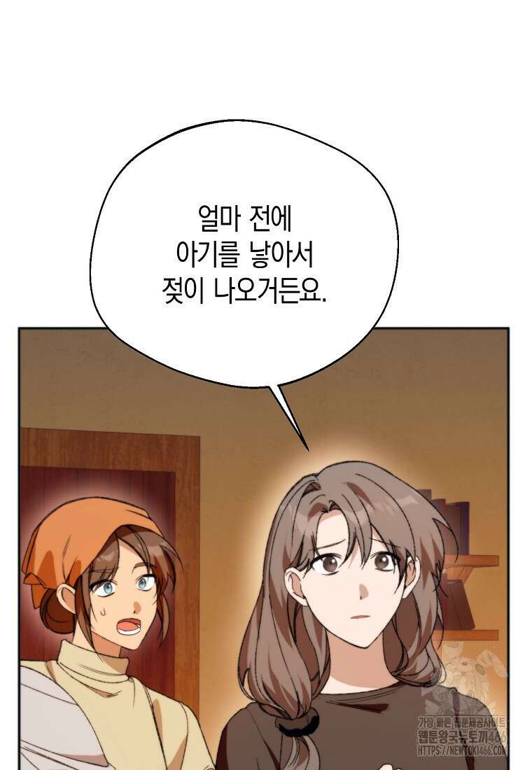 남편을 고를 때는 신중하게 72화 15