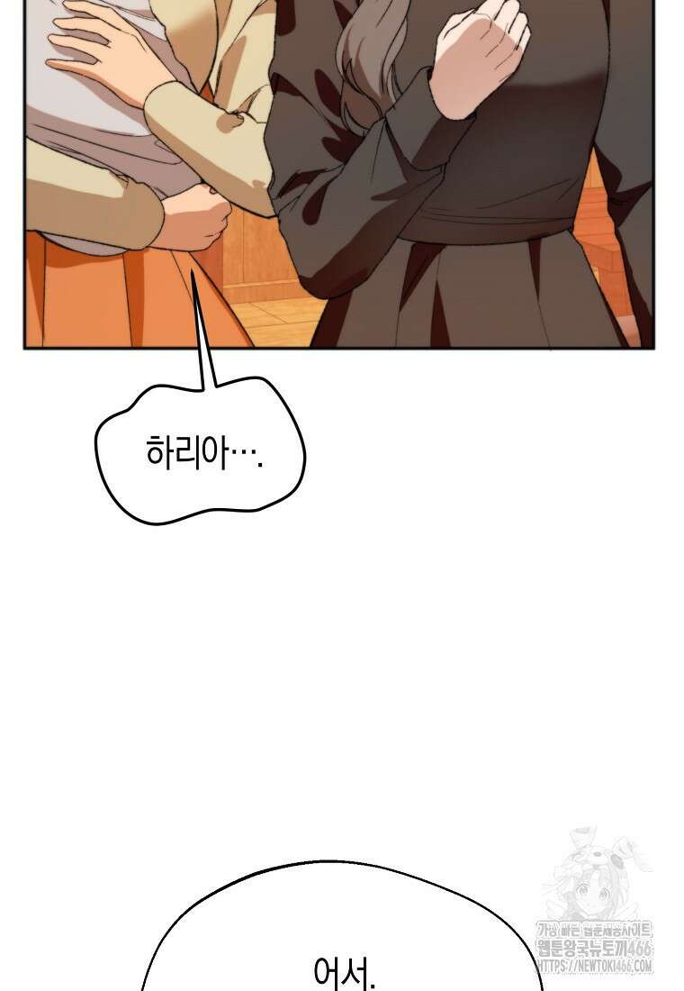 남편을 고를 때는 신중하게 72화 16