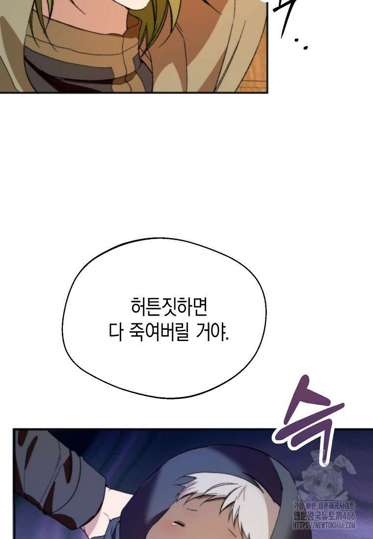 남편을 고를 때는 신중하게 72화 19