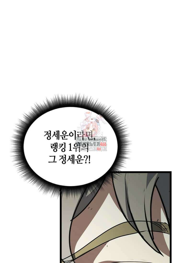 마신의 창고를 털었습니다 36화 1