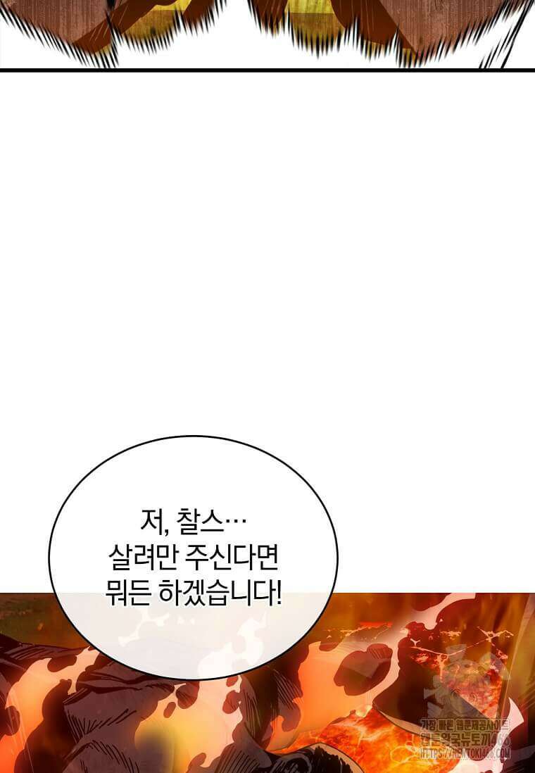 마신의 창고를 털었습니다 36화 5