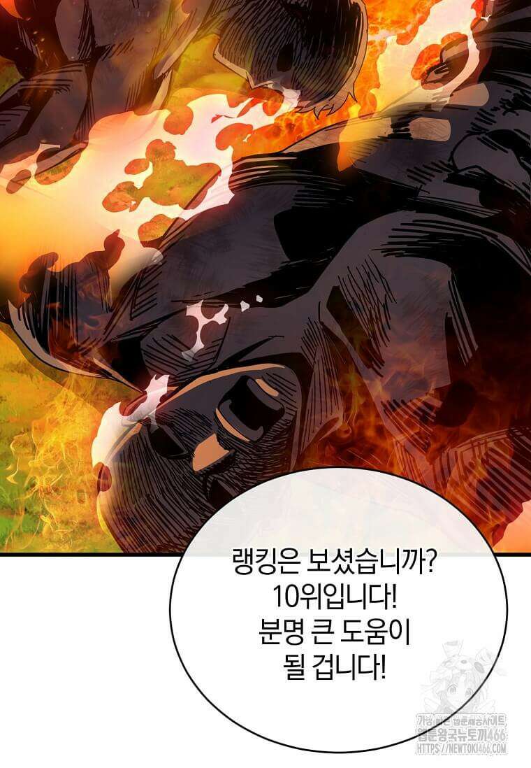 마신의 창고를 털었습니다 36화 6