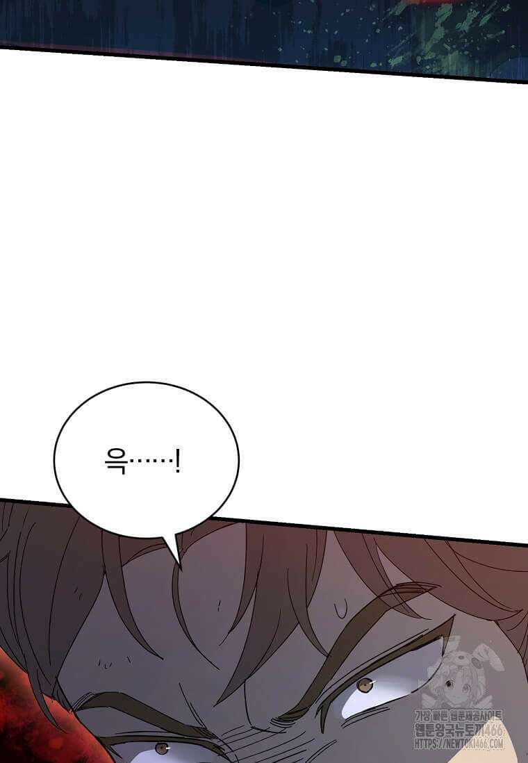 마신의 창고를 털었습니다 36화 9
