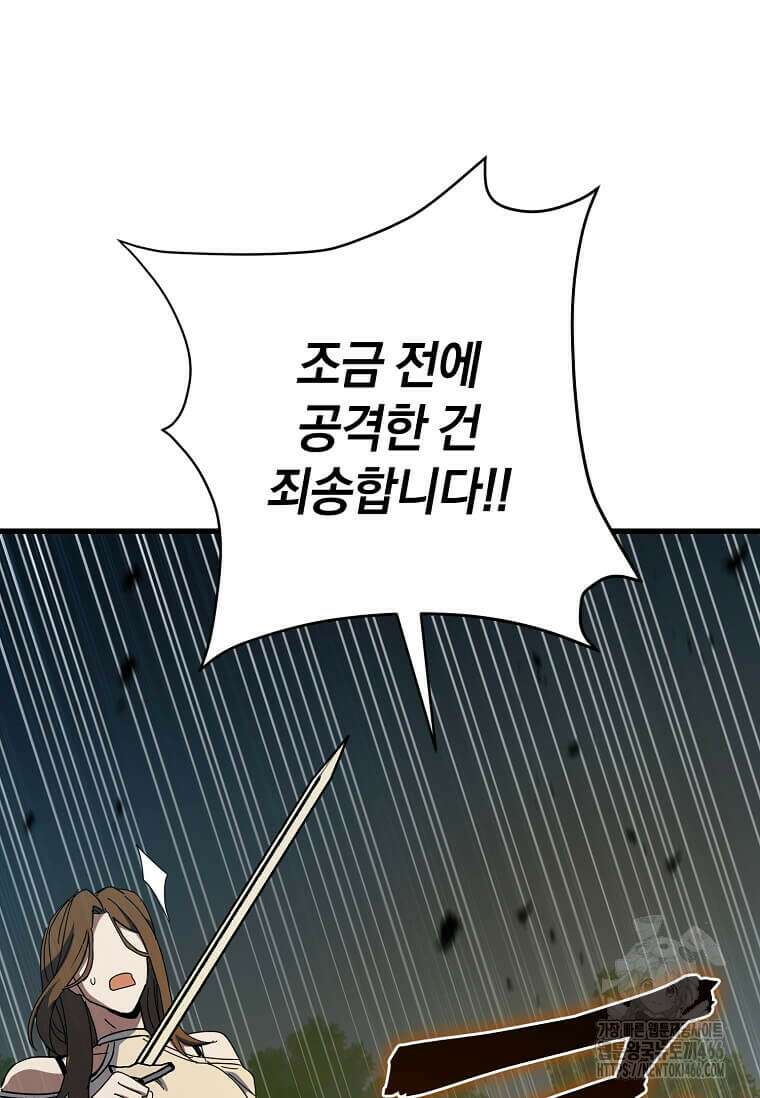 마신의 창고를 털었습니다 36화 12