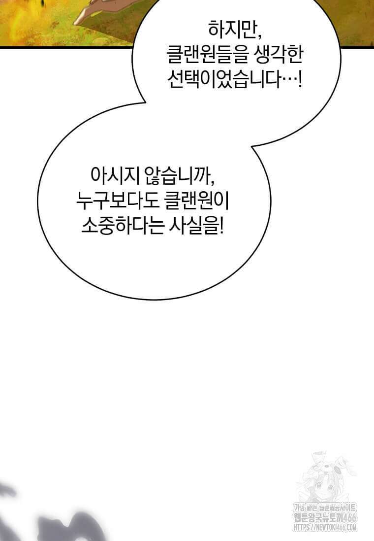 마신의 창고를 털었습니다 36화 14