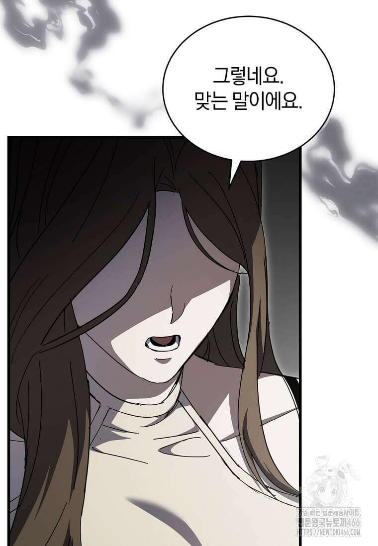 마신의 창고를 털었습니다 36화 15