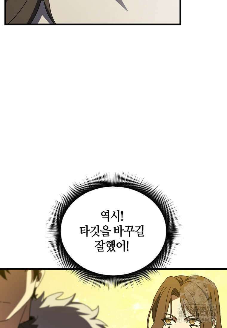 마신의 창고를 털었습니다 36화 16