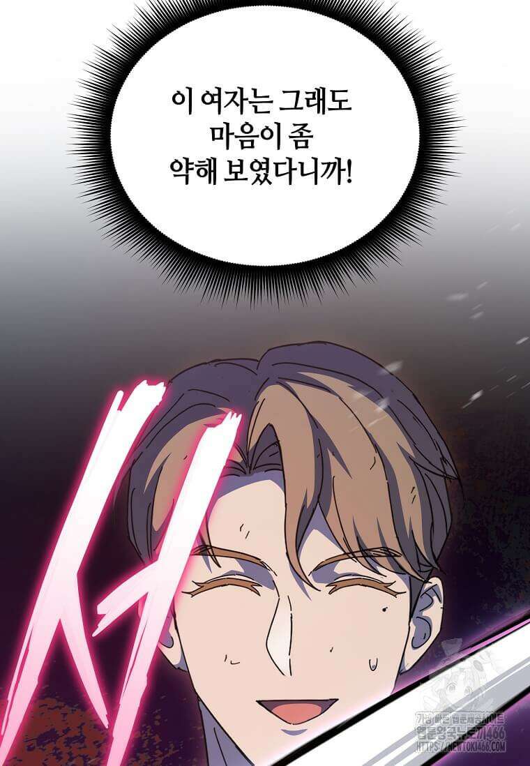 마신의 창고를 털었습니다 36화 18