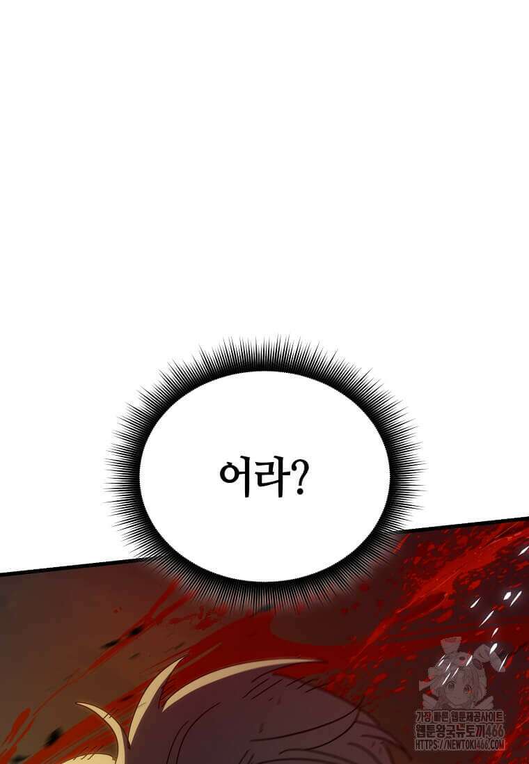 마신의 창고를 털었습니다 36화 20