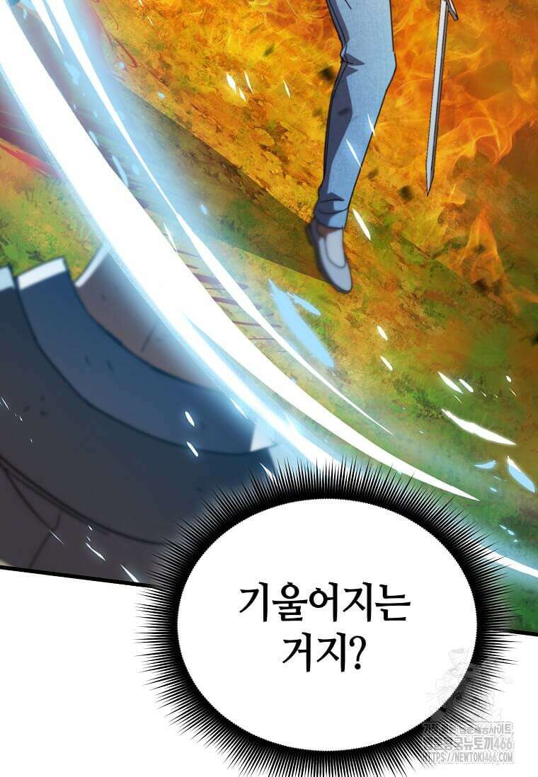 마신의 창고를 털었습니다 36화 23