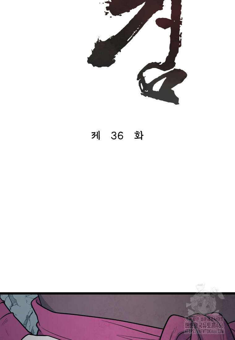 정검 36화 6