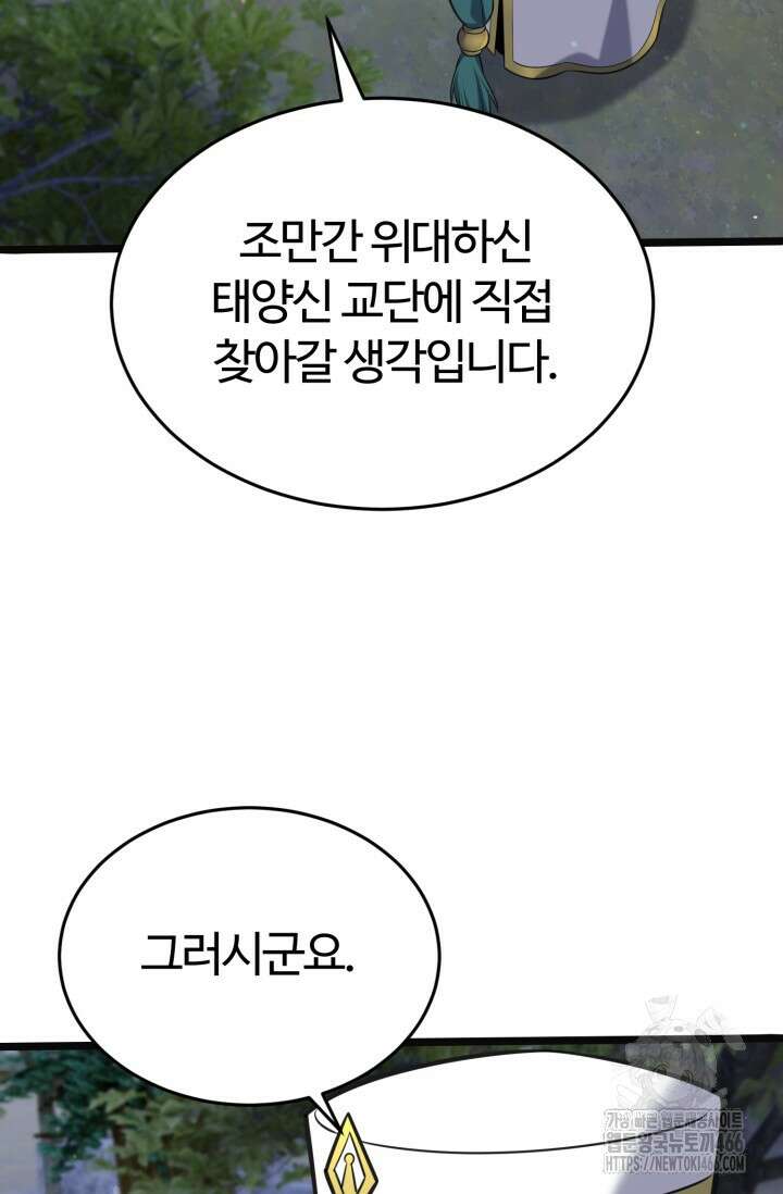 소드마스터의 환생 48화 4