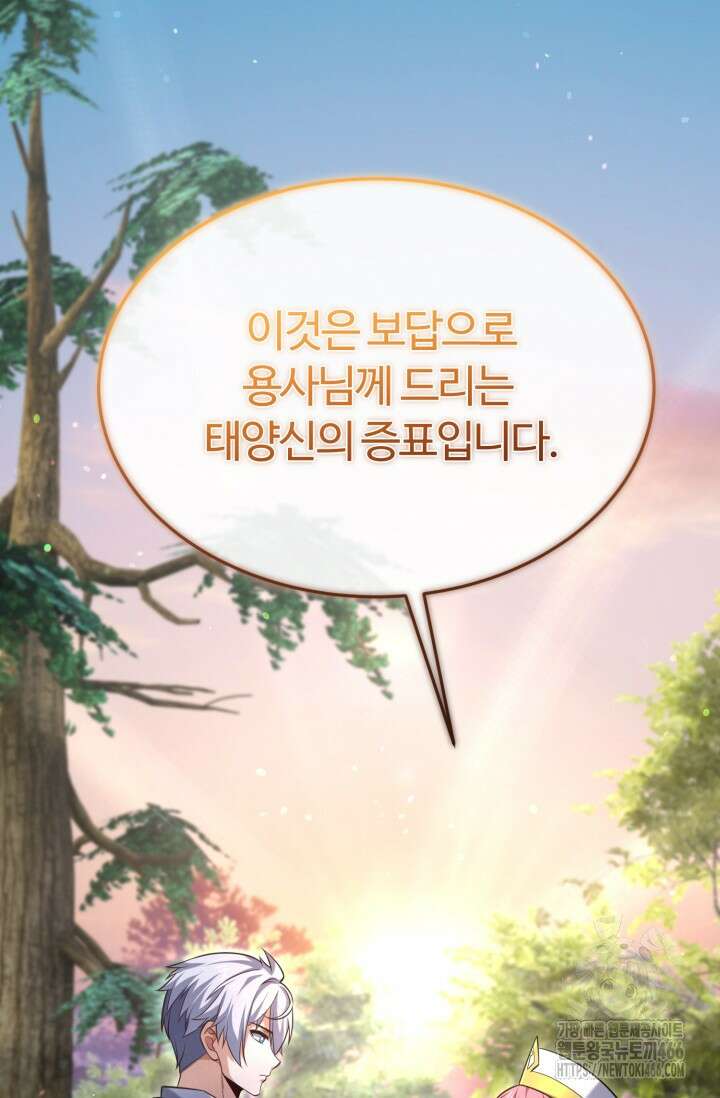 소드마스터의 환생 48화 8