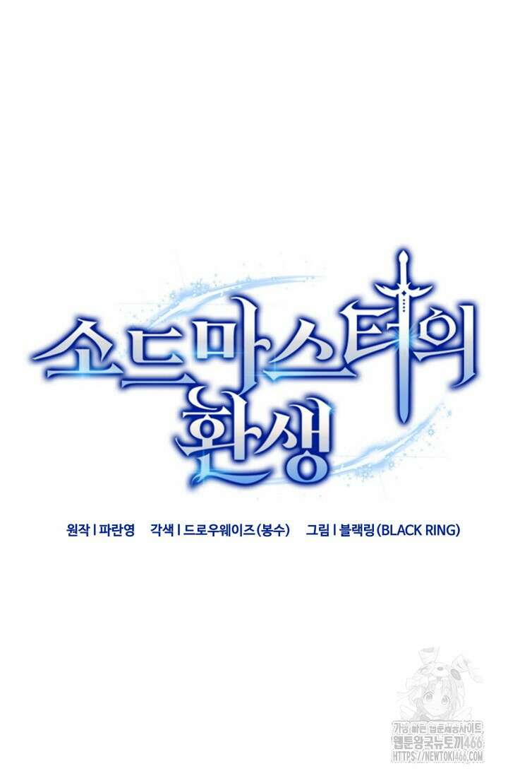 소드마스터의 환생 48화 16
