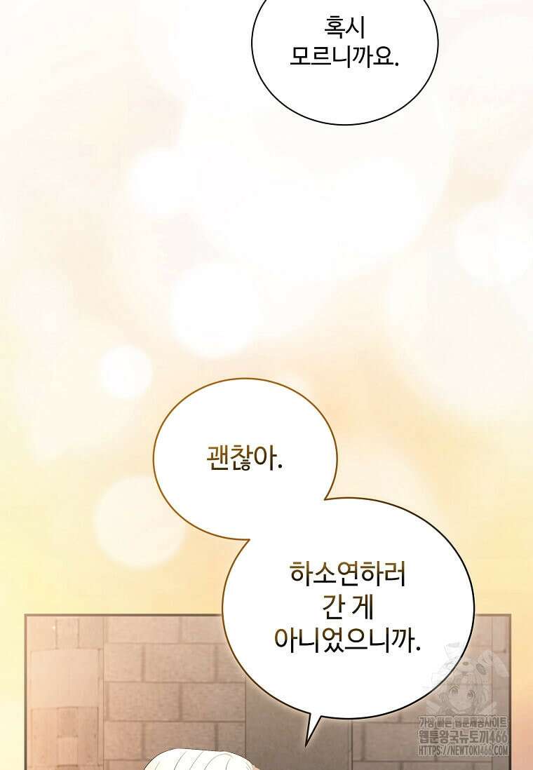 악녀는 두 번 산다 225화 9