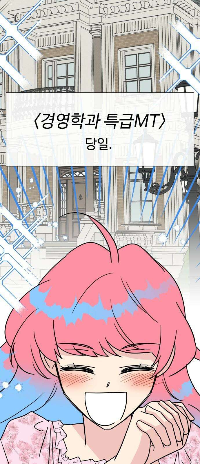사장님과 공주님 22화 특급 MT (1) 2