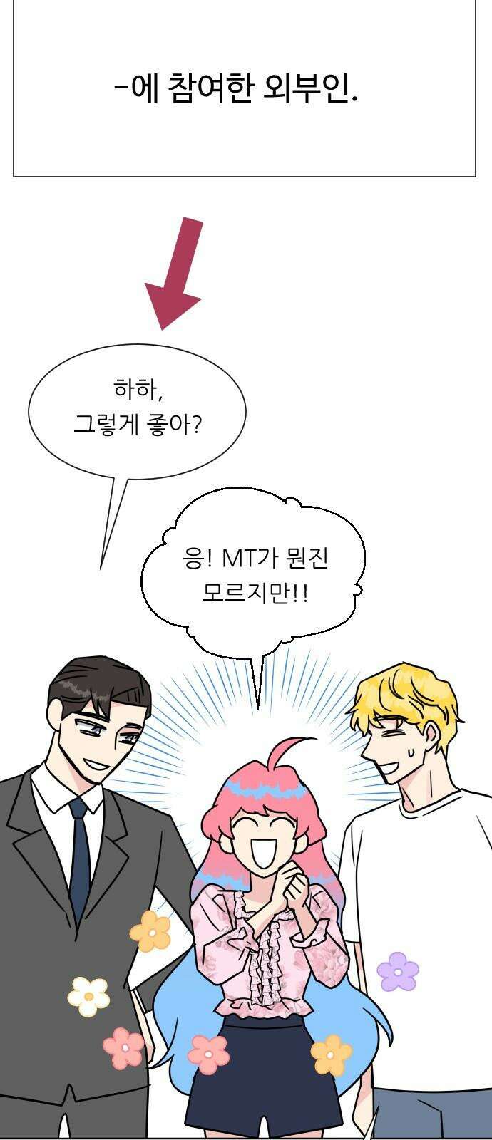 사장님과 공주님 22화 특급 MT (1) 4
