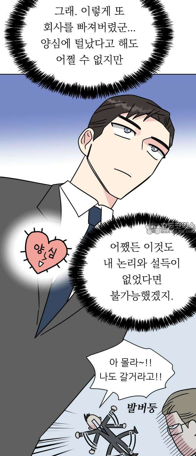 사장님과 공주님 22화 특급 MT (1) 6