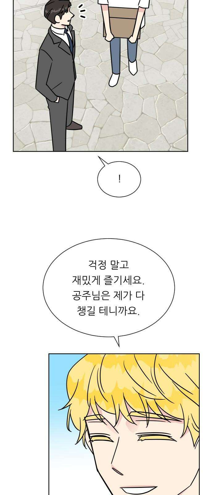 사장님과 공주님 22화 특급 MT (1) 8